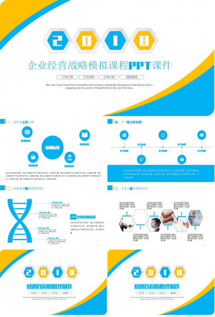 企业经营战略模拟课程PPT课件