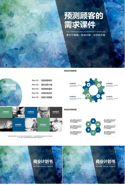 看的技巧——预测顾客的需求PPT课件