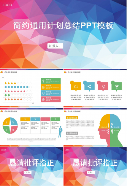 简约通用计划总结PPT模板