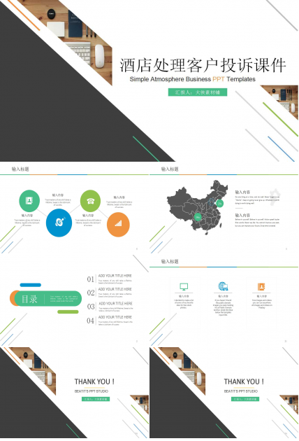 酒店处理客户投诉PPT课件