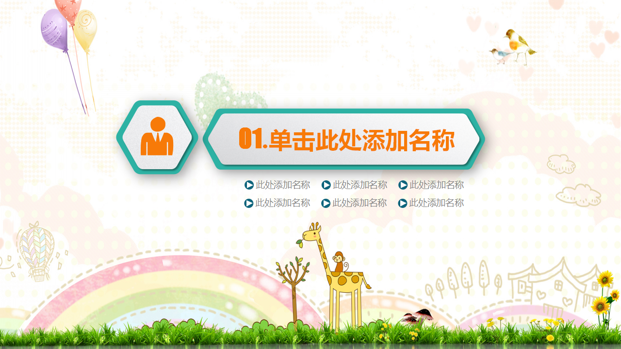 卡通精品PPT模板：综合实践活动的理解与实施