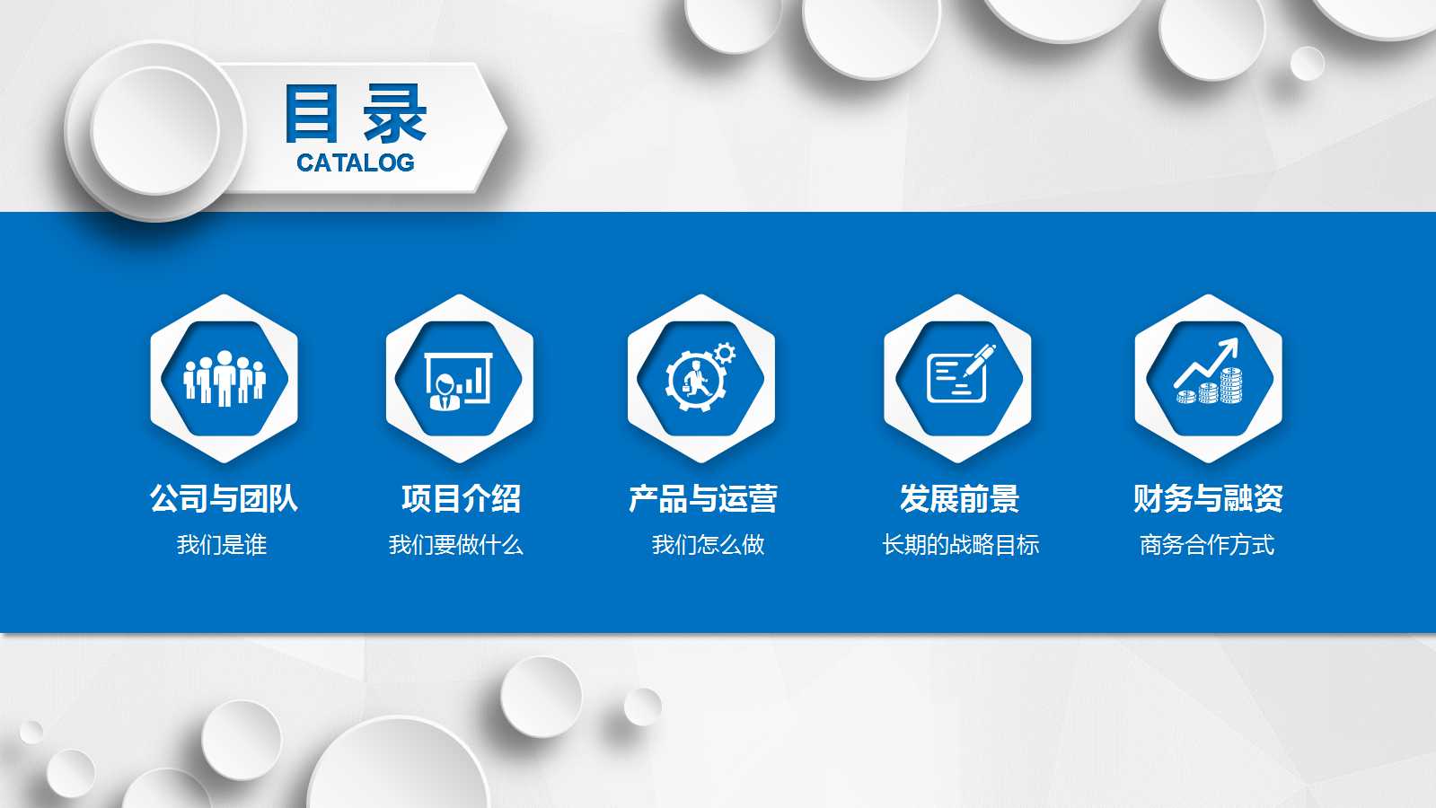 公司规划PPT模板打包下载