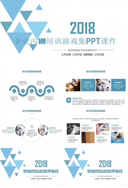 企业沟通培训游戏集PPT课件