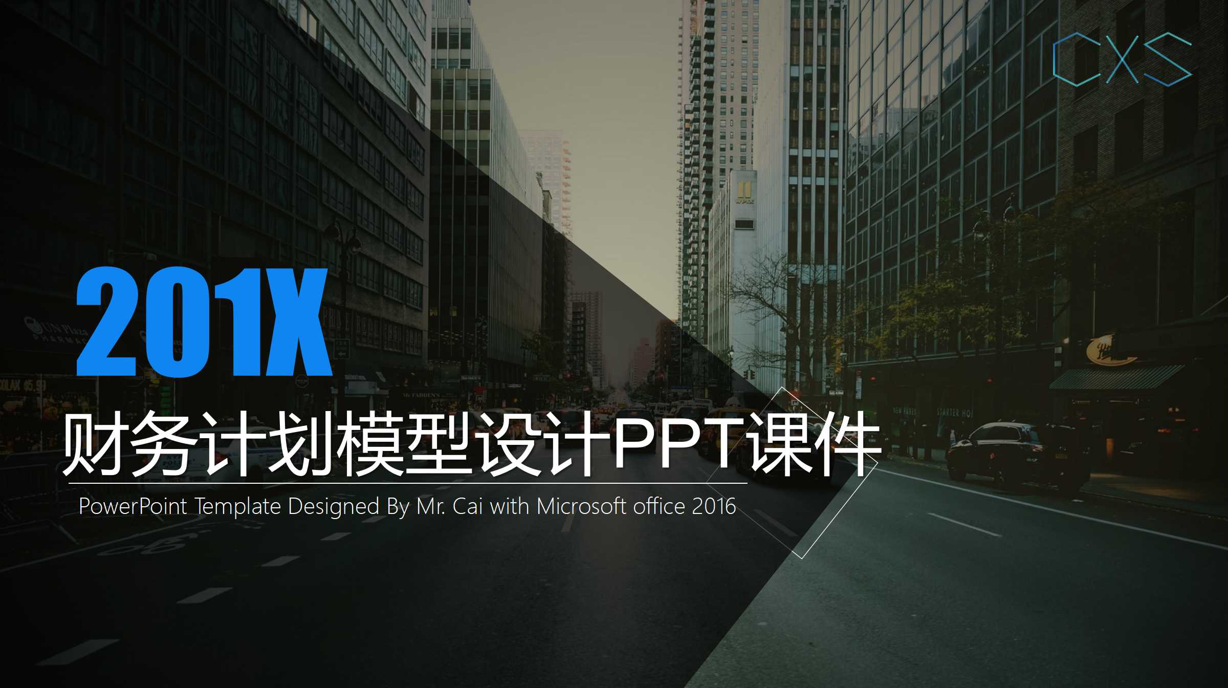 财务计划模型设计PPT课件