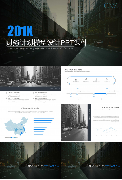 财务计划模型设计PPT课件