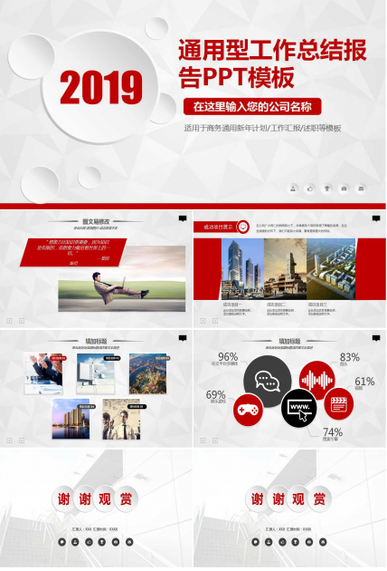 通用型工作总结报告PPT模板