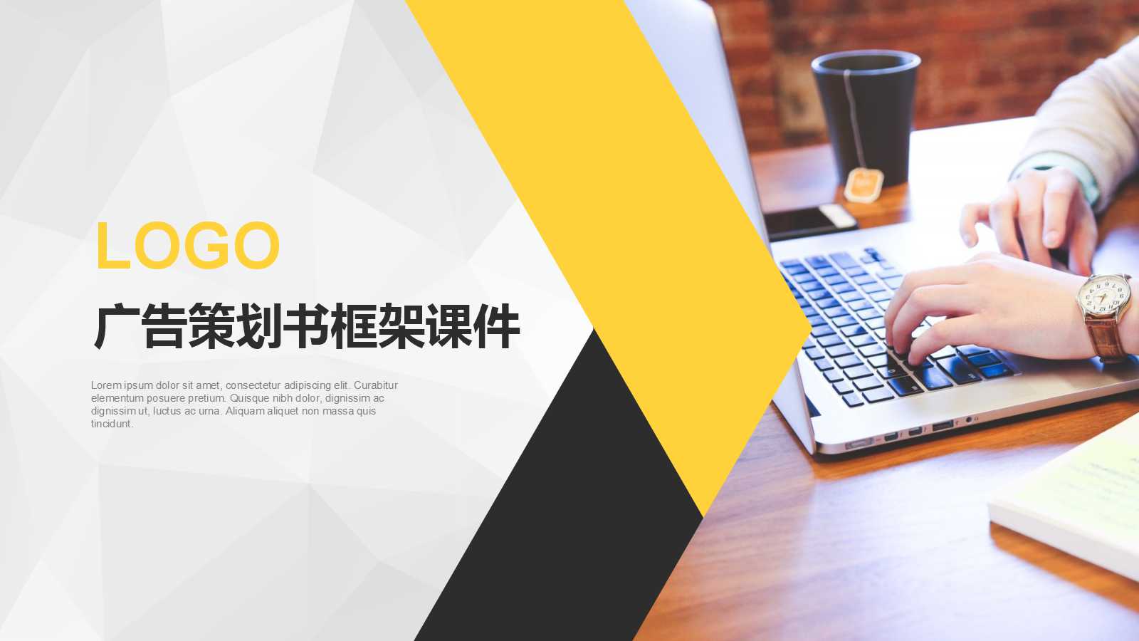 广告写作-广告策划书框架PPT课件