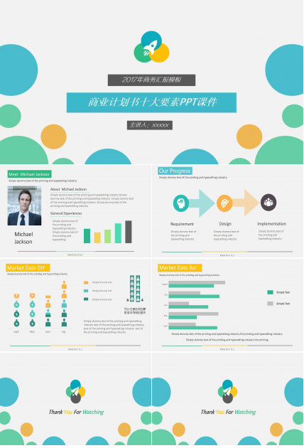 商业计划书十大要素PPT课件