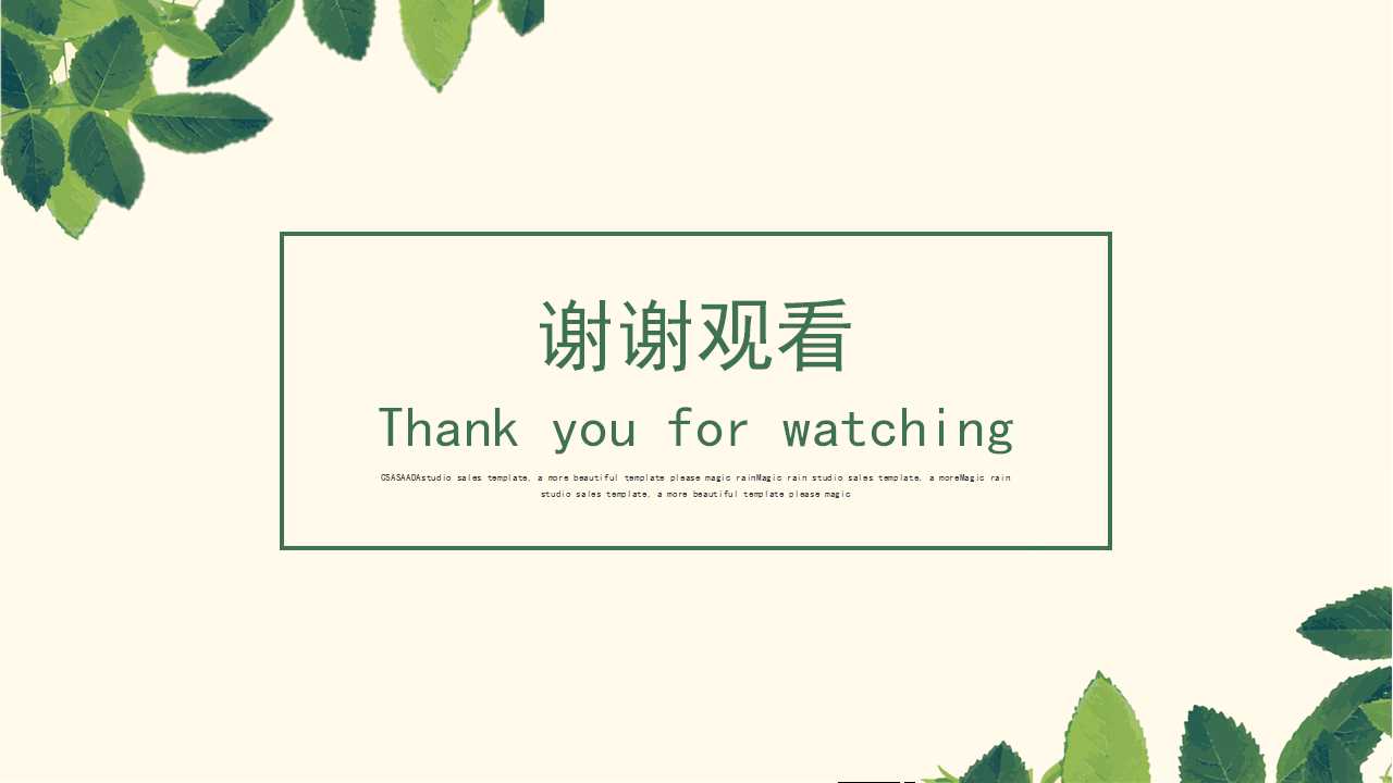 企业宣传PPT模板下载