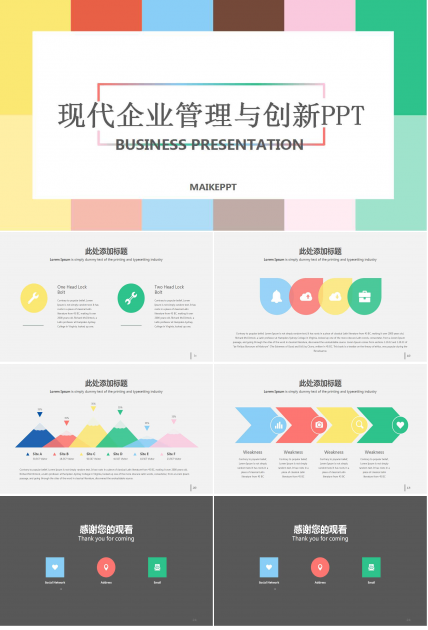 现代企业管理与创新PPT课件三