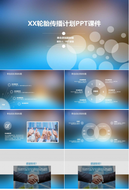 XX轮胎传播计划PPT课件