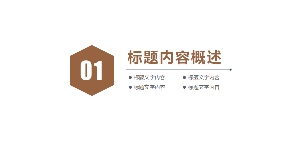 做21世纪优秀干部PPT课件