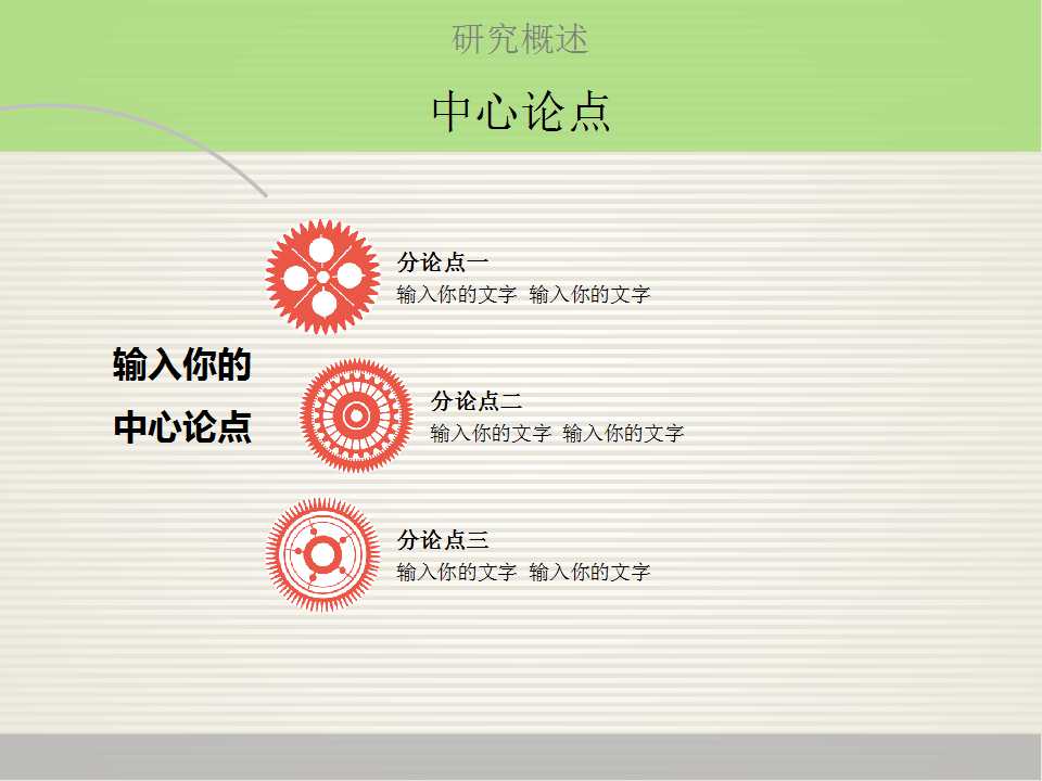 暗色背景通用论文答辩ppt模板