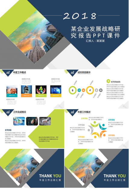 某企业发展战略研究报告PPT课件