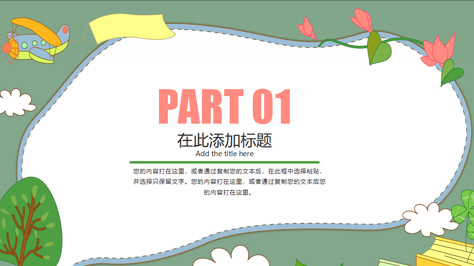 卡通PPT模板__花丛中的精灵