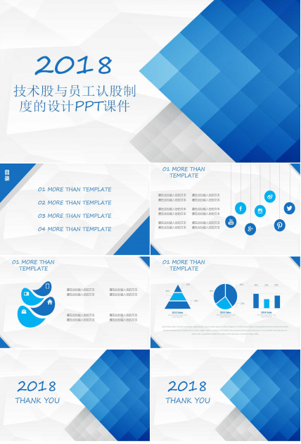 技术股与员工认股制度的设计PPT课件