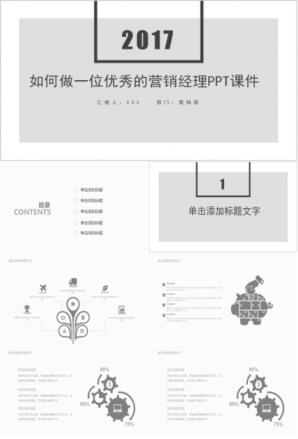 如何做一位优秀的营销经理PPT课件