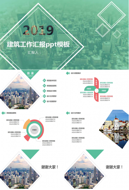 建筑工作汇报ppt模板