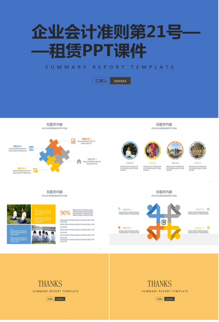 企业会计准则第21号——租赁PPT课件