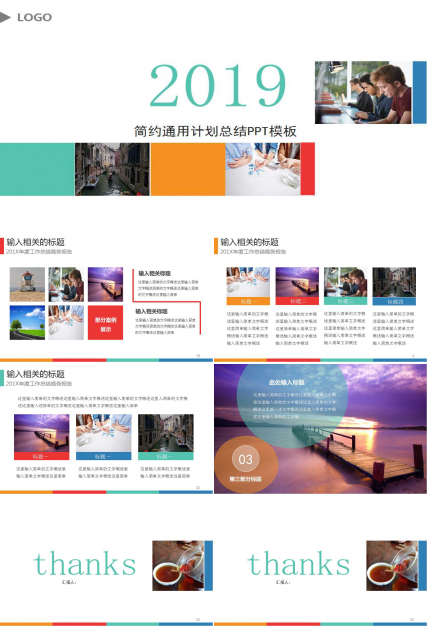 简约通用计划总结PPT模板