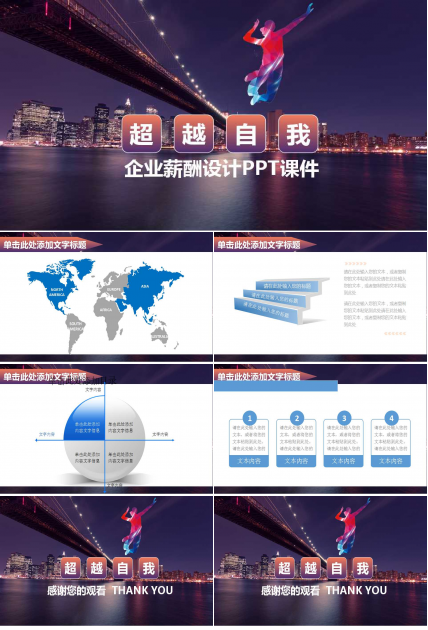 企业薪酬设计PPT课件二