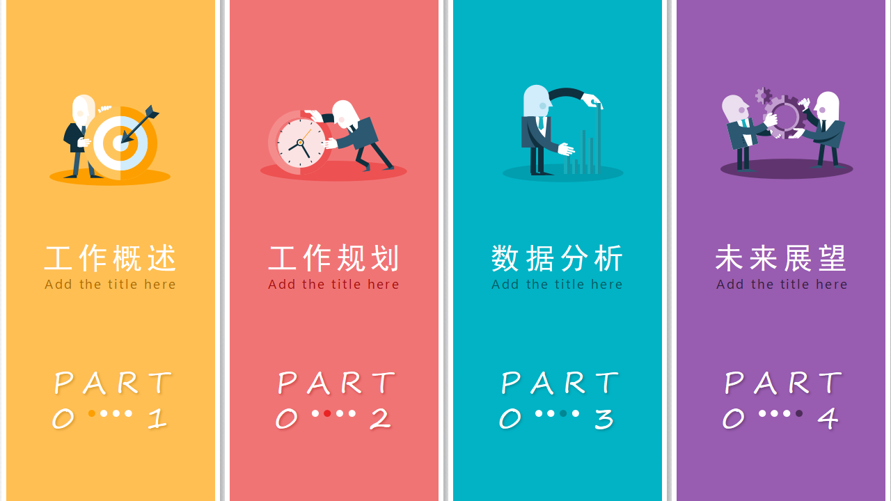 优秀管理人员培训PPT课件
