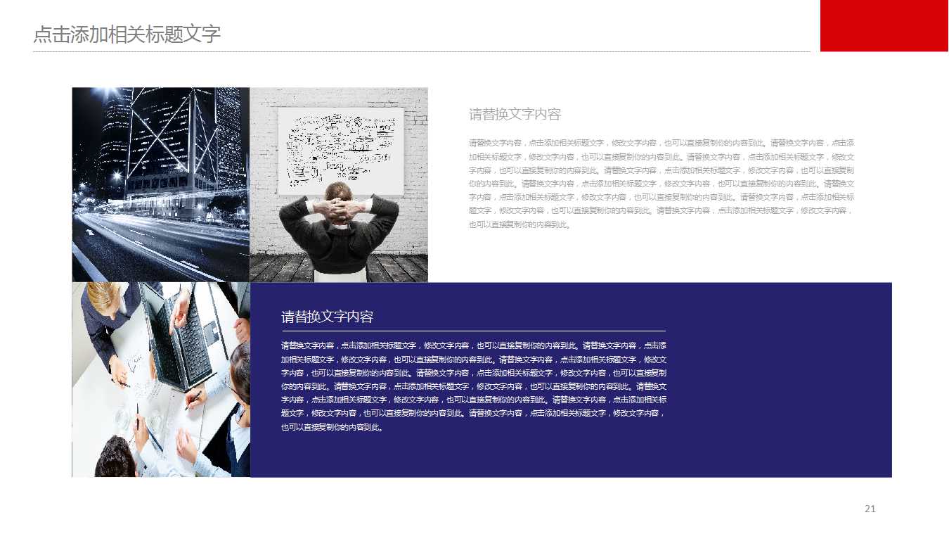 企业价值评价体系设计PPT课件一
