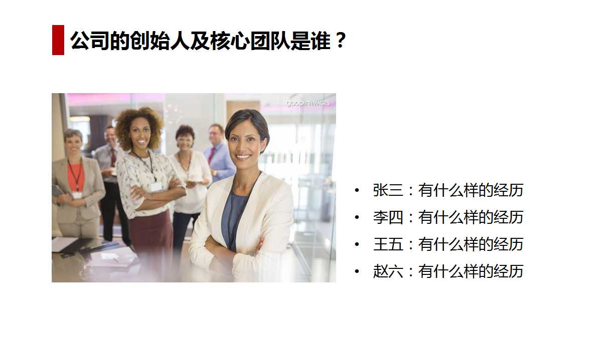 联合商业计划模板PPT课件