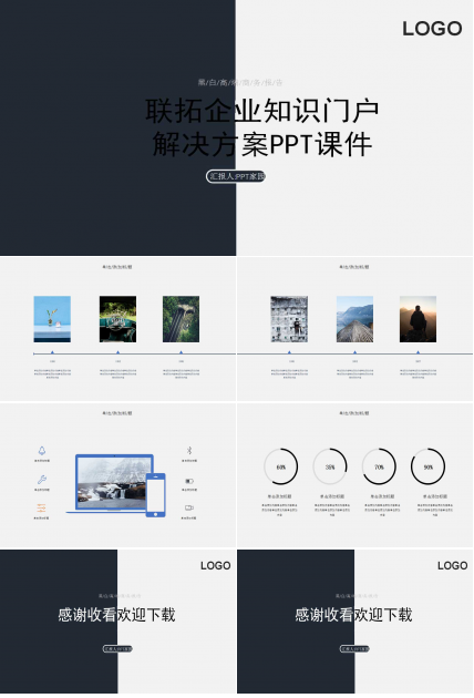 联拓企业知识门户解决方案PPT课件