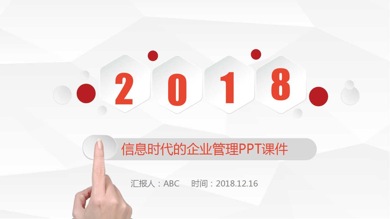 信息时代的企业管理PPT课件