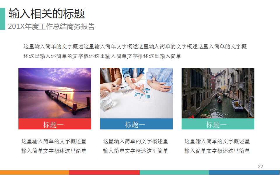 简约通用计划总结PPT模板