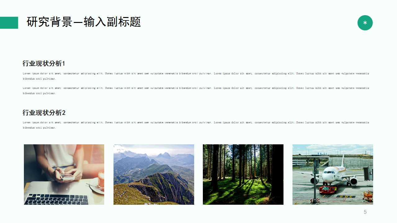 关于企业文化PPT演示模板