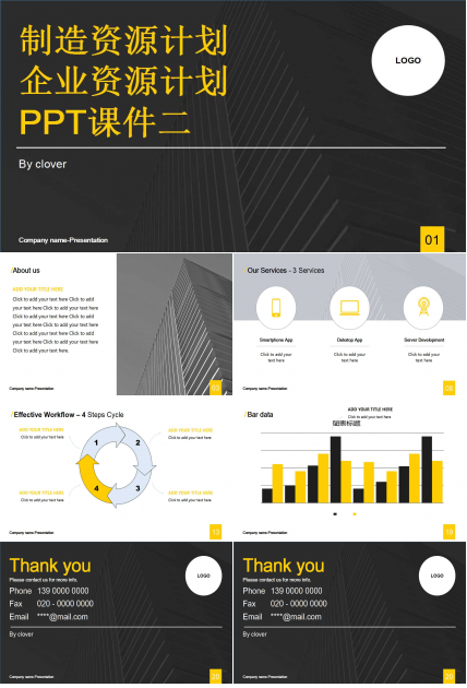 制造资源计划/企业资源计划PPT课件二