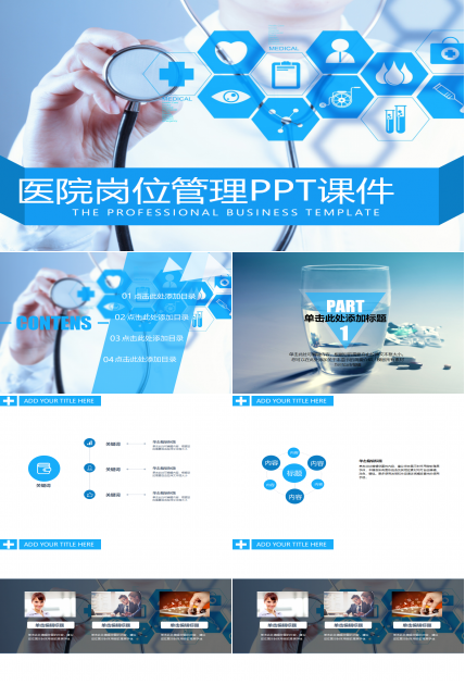 医院岗位管理PPT课件