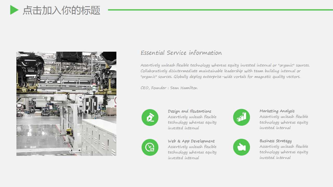 人力资源与企业战略PPT课件