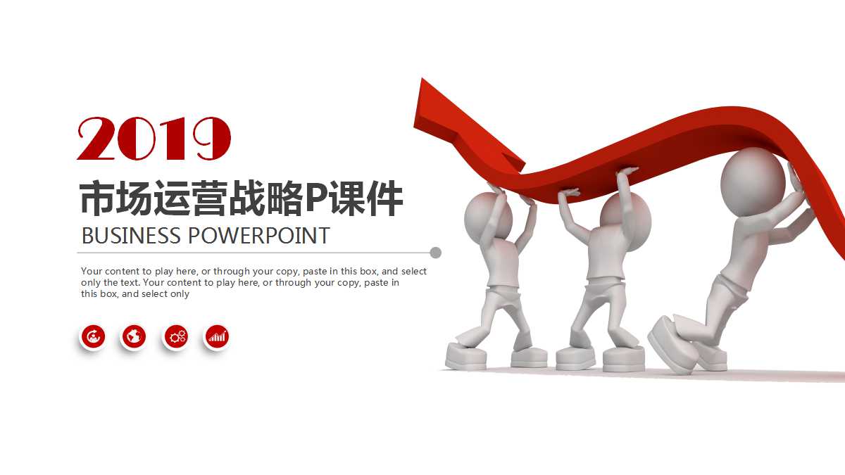 韩国SK电信的市场运营战略PPT课件二