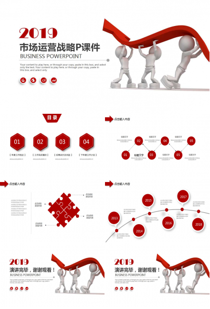 韩国SK电信的市场运营战略PPT课件二