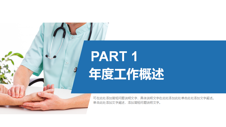 医学PPT模板下载_医生诊疗