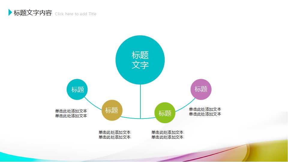 清新淡雅通用工作总结PPT模板