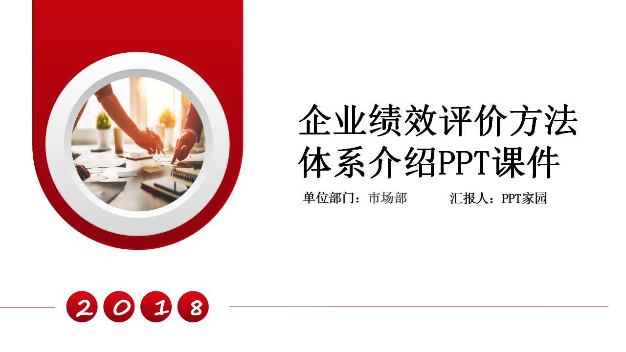 企业绩效评价方法体系介绍PPT课件