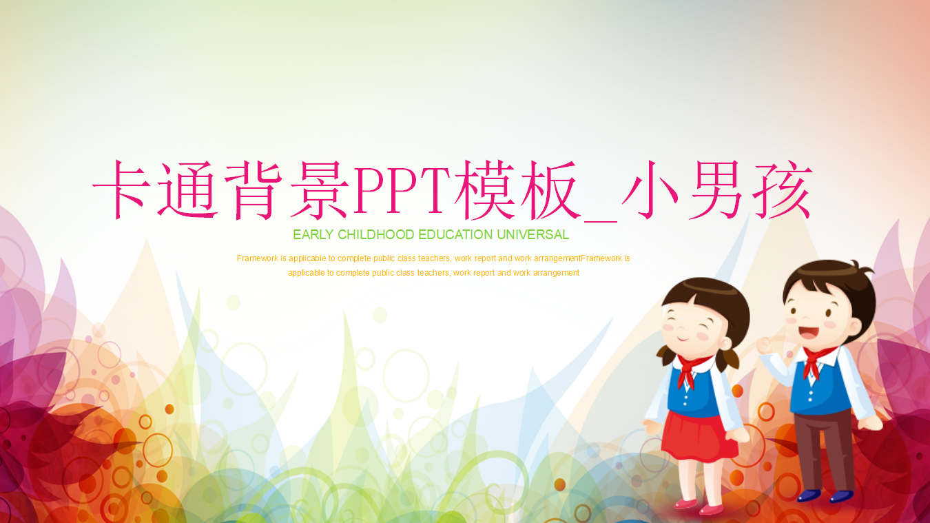 卡通背景PPT模板_小男孩