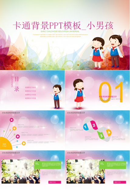 卡通背景PPT模板_小男孩