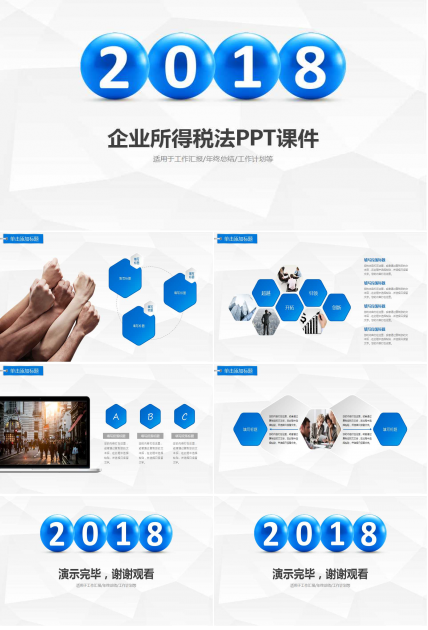 企业所得税法PPT课件二