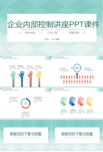 企业内部控制讲座PPT课件