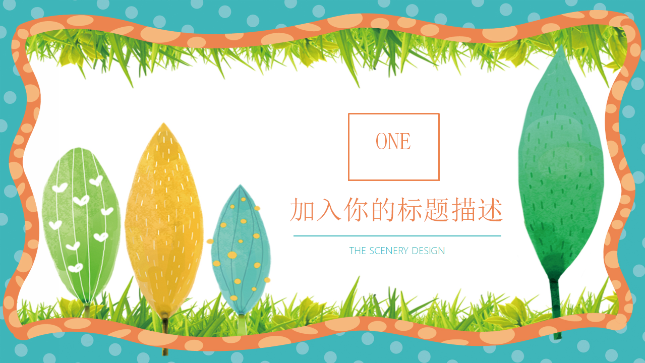 最新卡通PPT模板免费下载