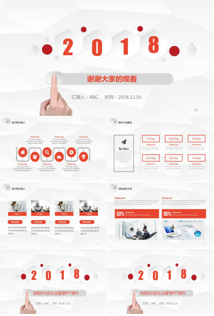 信息时代的企业管理PPT课件