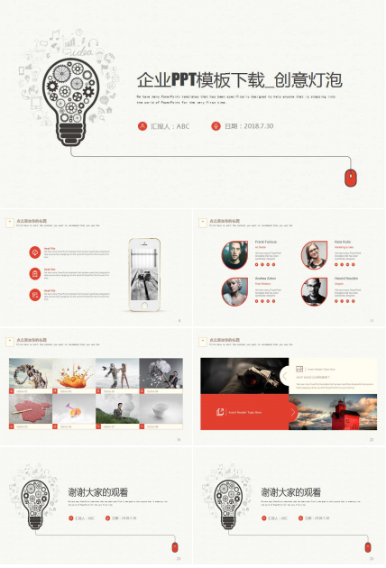 企业PPT模板下载_创意灯泡