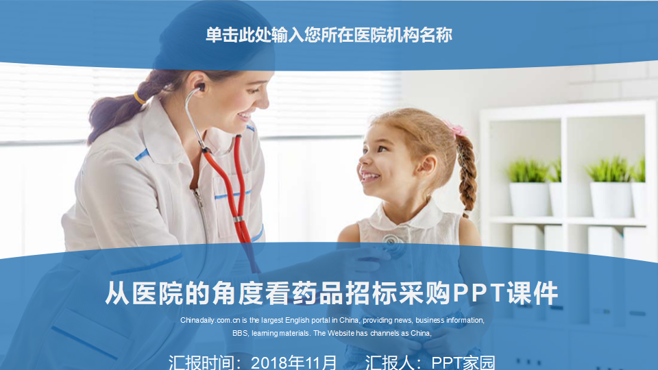 从医院的角度看药品招标采购PPT课件