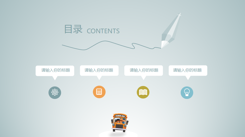 卡通人物之老师PPT模板