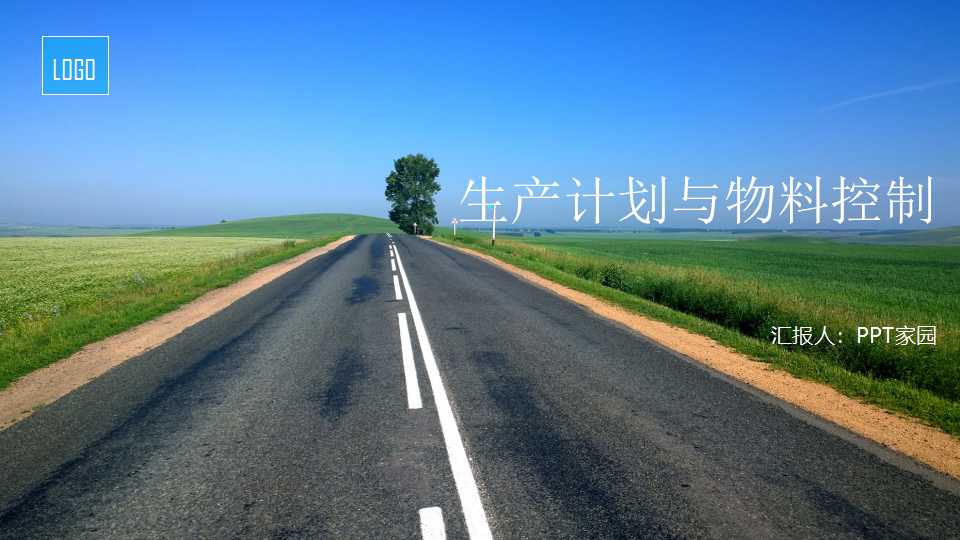 生产计划与物料控制PPT课件二